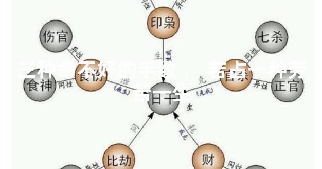 三种命不好的手纹，若占一种劳苦一生